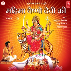 Mahima Vaishno Devi Ki, Vol. 2