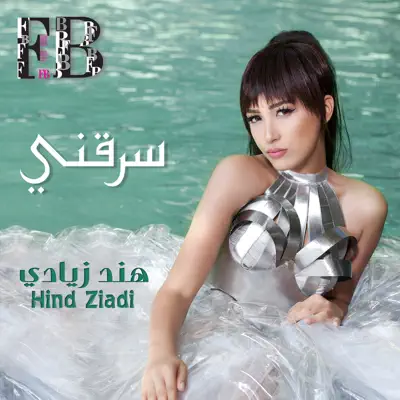 Hör dir „Srieni - Single“ von Hind Ziadi an