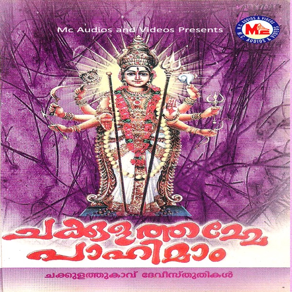 Chakkulathamme Paahimaam