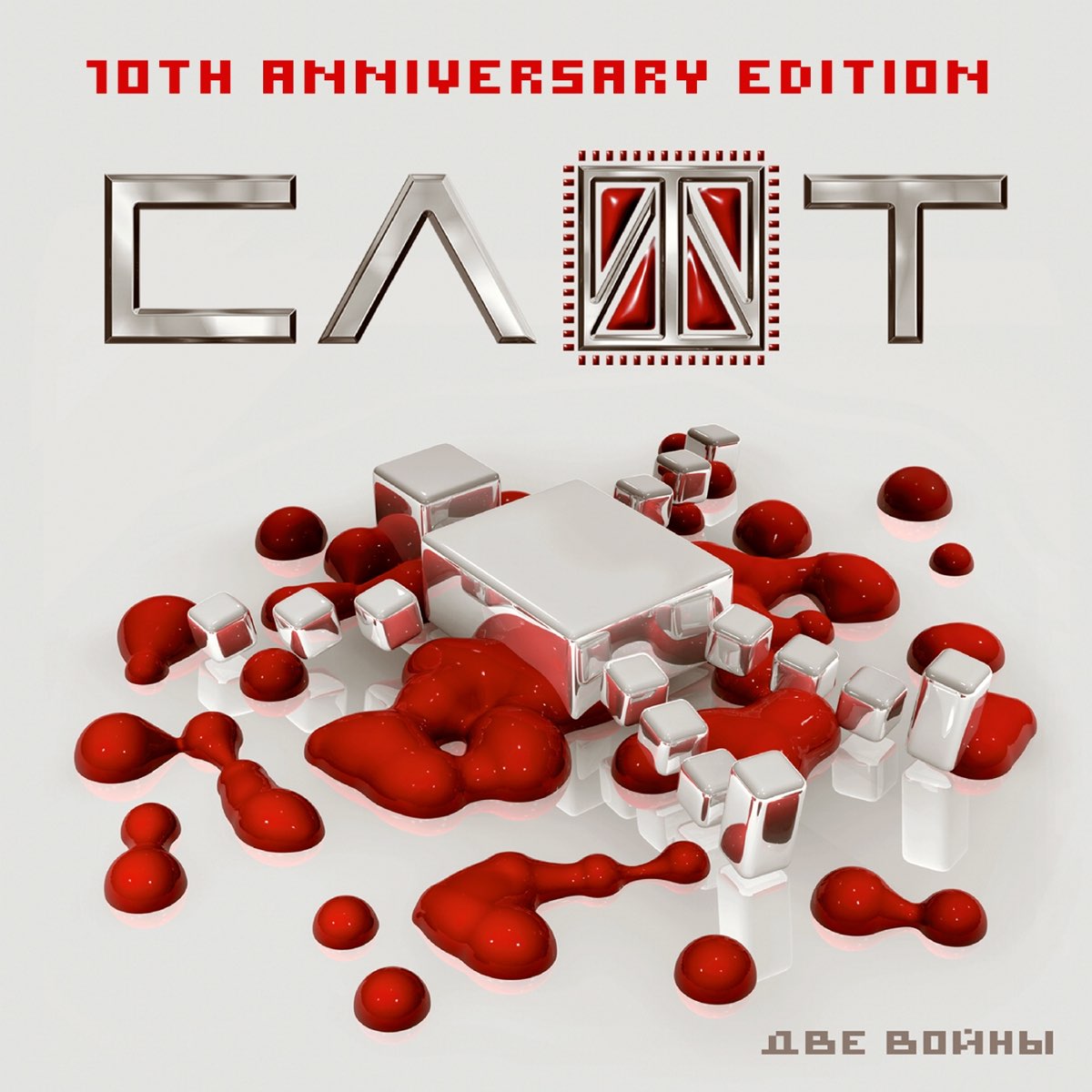 <b>Две</b> <b>войны</b> (10th Anniversary Edition) by Slot on Apple Music.