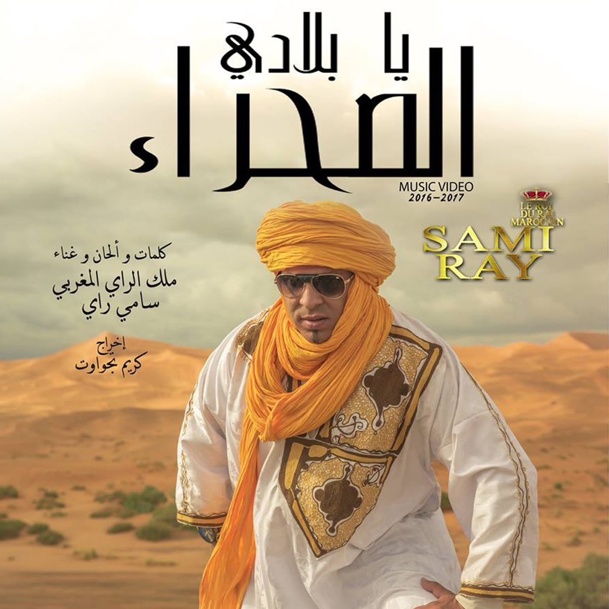 الصحراء يا بلادي - Single – Album par Sami Ray – Apple Music