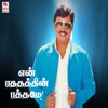 En Rathathin Rathamae (Original Motion Picture Soundtrack) - EP