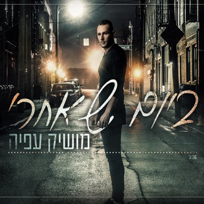 Bayom Sheachrey - Single