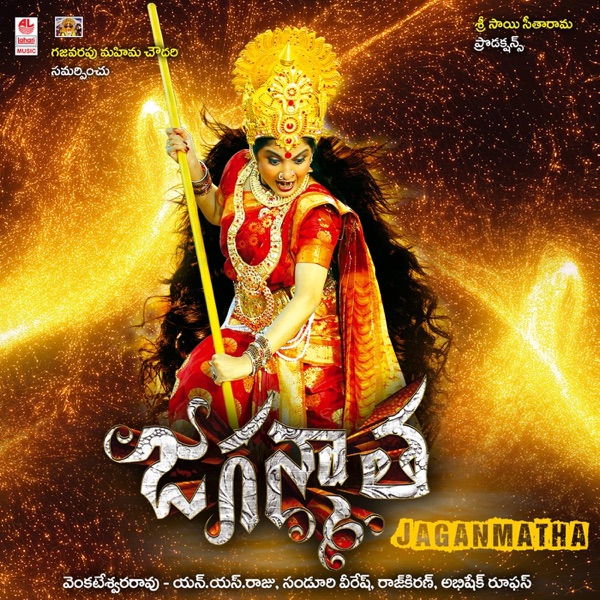 Jaganmatha (Original Motion Picture Soundtrack)