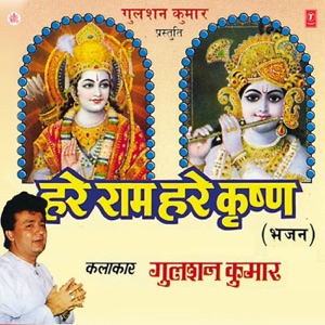 Hare Rama Hare Krishna