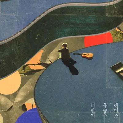Listen to Only U (feat. Heize) - Single by Yu Seung Woo