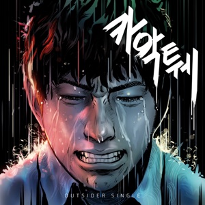 Spitting - Single