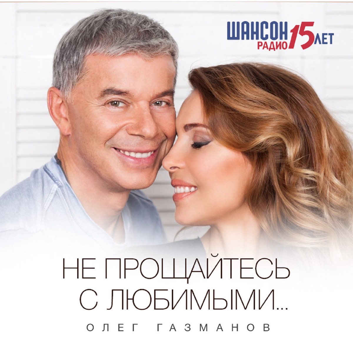 Олег Газманов – Друг: Слушать И Скачать Mp3 Песню