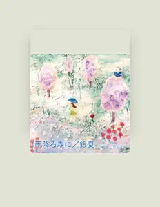 收听 銀夏、观看音乐视频、阅读小传、查看巡演日期等 ！