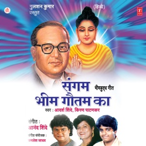 Sangam Bhim Gautam Ka