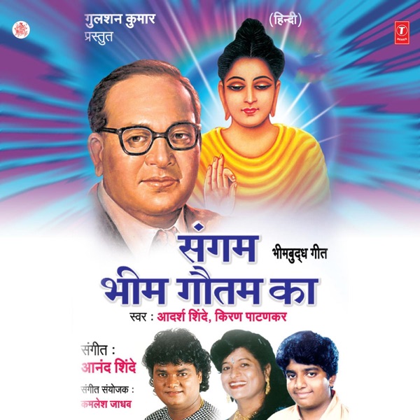 Sangam Bhim Gautam Ka