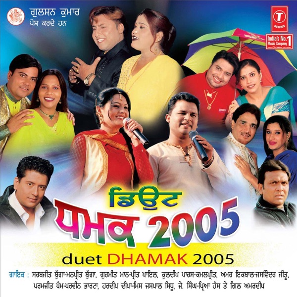 Duet Dhamaka 2005