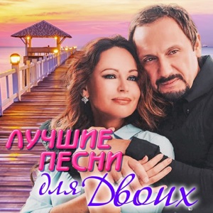 LOBODA & EMIN Смотришь в нёбо