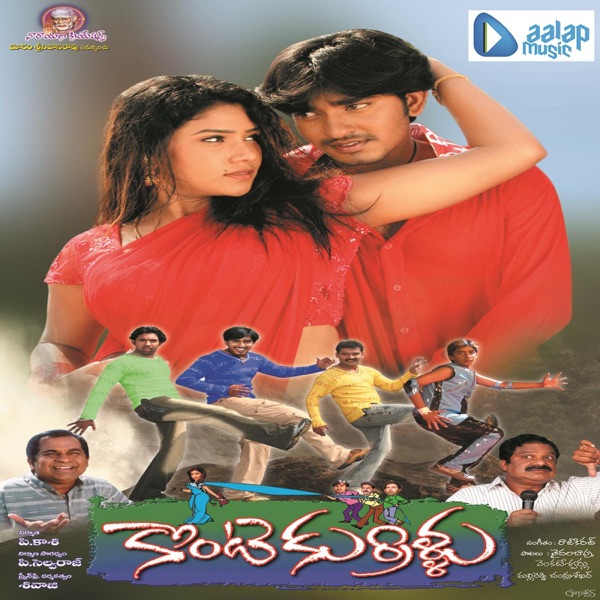 Konte Kurrallu (Original Motion Picture Soundtrack) - EP