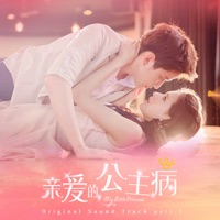Because of You (電視劇《親愛的,公主病 》Original Sound Track, Pt. 1) - Single - By2