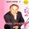 Rasa Pavlovic - Stanite Dani, Stanite Noci