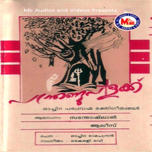 Panthrandu Vilakku
