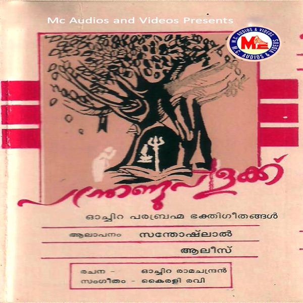 Panthrandu Vilakku
