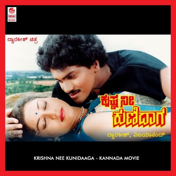Krishna Nee Kunidaaga (Original Motion Picture Soundtrack)