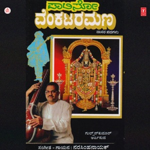 Paliso Venkataramana Dasarapadagalu