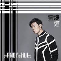 靈魂道 - Single - Andy Hui