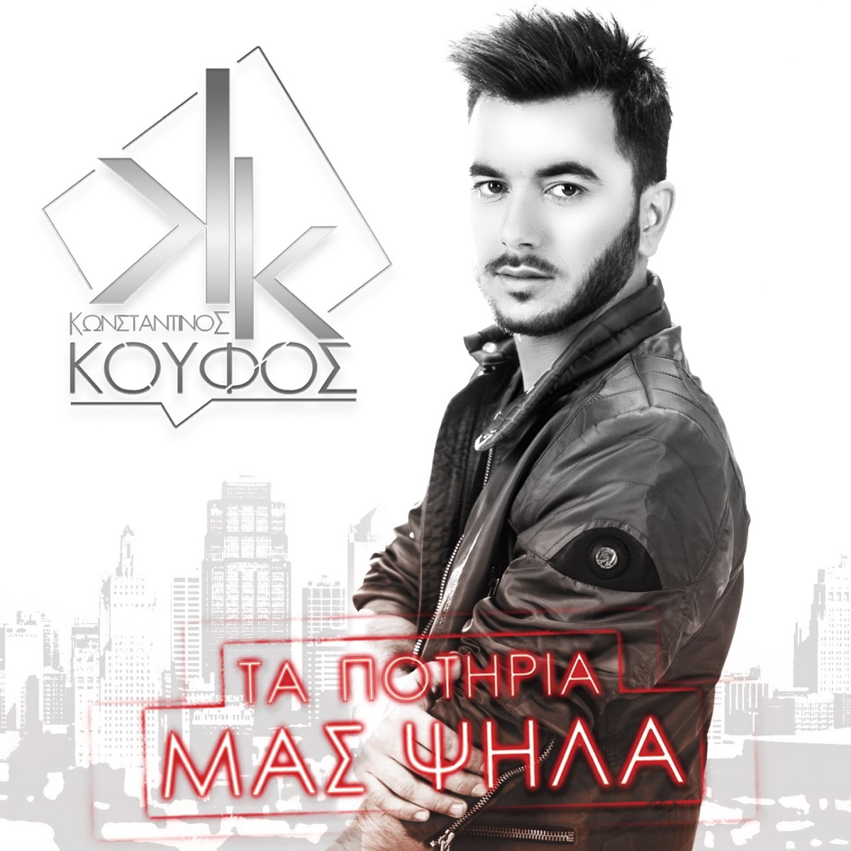 Ta Potiria Mas Psila - Single - Album by Konstantinos Koufos - Apple Music