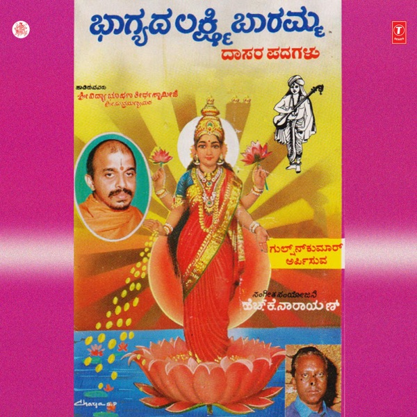 Bhagyada Lakshmi Baaramma
