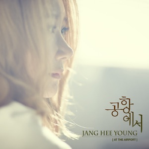 공항에서 At the Airport - Single