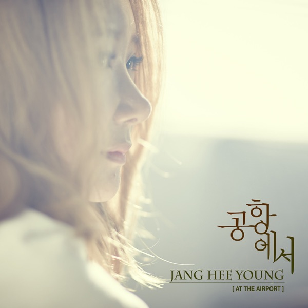 공항에서 At the Airport - Single