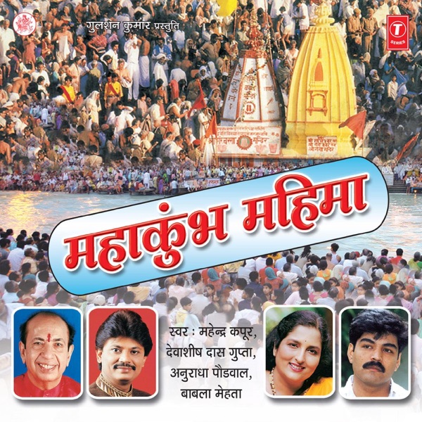 Mahakumbh Mahima