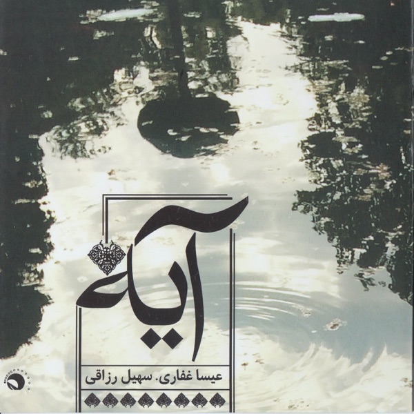 Ayeh - EP