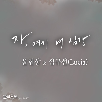FantastiC (Original Television Soundtrack), Pt. 9 - Single