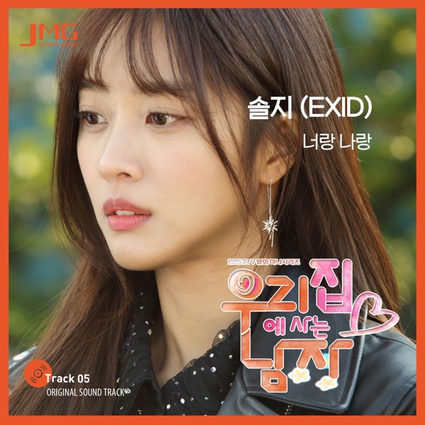 Sweet Stranger and Me, Pt. 5 (Original Soundtrack) - Single
