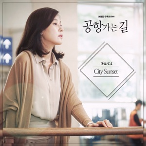 City Sunset (From "공항 가는 길" [Original Television Soundtrack], Pt. 4) - Single