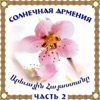 Armen Aloyan - Gitem Gitem