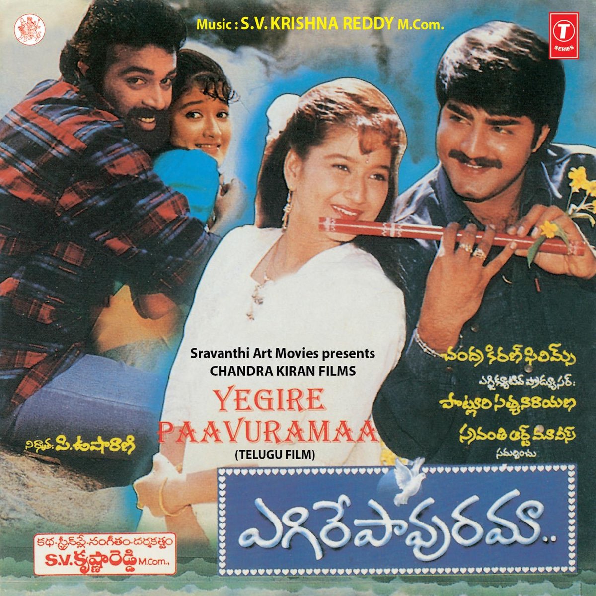‎Yegire Paavuramaa (Original Motion Picture Soundtrack) - Album by S.V.  Krishna Reddy - Apple Music