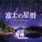 Mt. Fuji (feat. Origa) - Himekami & Origa lyrics