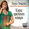 Gogo Tsampa - Ta Kagkelia (feat. Giannis Gkoritsas) [Live]