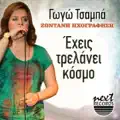 TA KAGKELIA(LIVE)