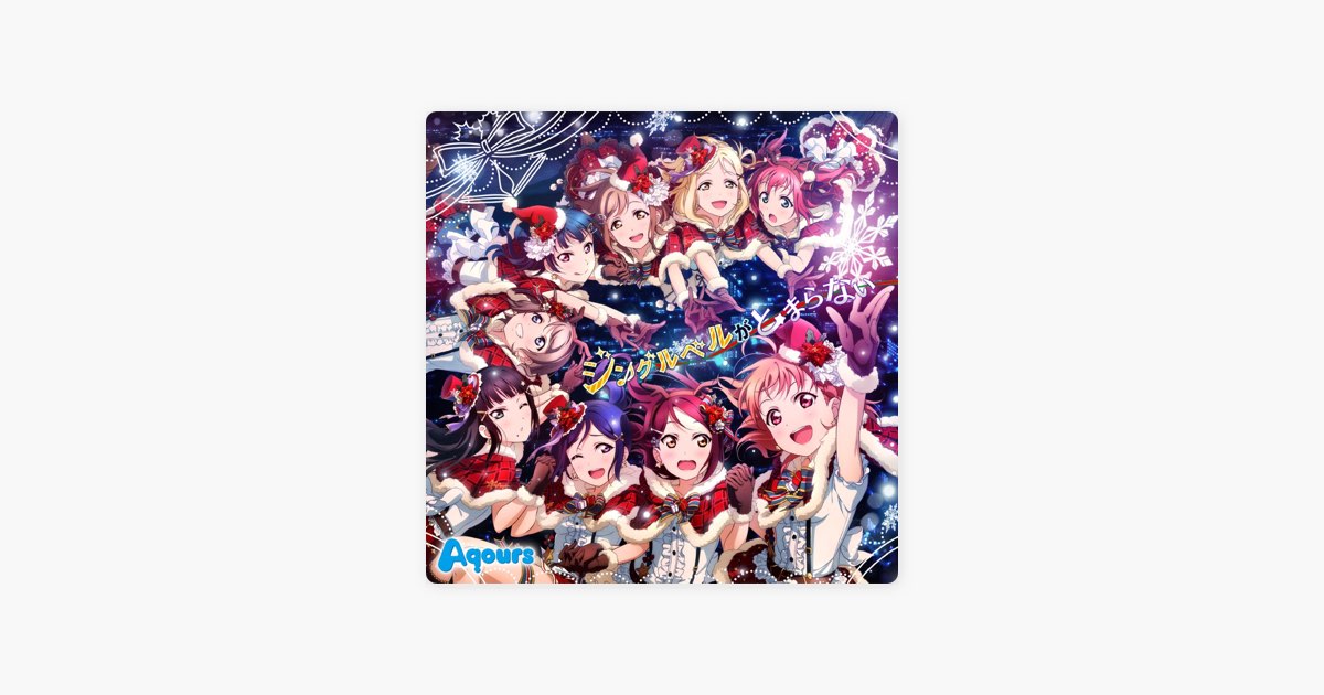 LNGSHOT ウジン 1st applemusic 限定 クリスマス トレカ Jingle Bells ga Tomaranai - Single - Album by Aqours - Apple Music