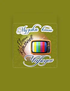 Luister naar Evgeniy Krylatov, bekijk muziekvideo's, lees de bio, bekijk de tourdata, en meer!