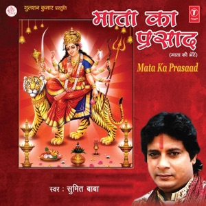 Mata Ka Prasaad
