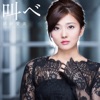 Manami Numakura - Sakebe