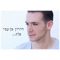 סוף - Doron Ben Ami lyrics