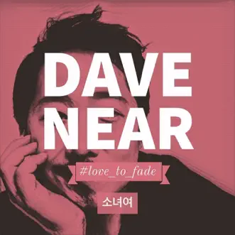 소녀여 by Dave Near song reviws
