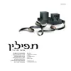 Ari Hill, Shulem Silver & Tovie Greenstein - Tefilin - Shema Yisroel