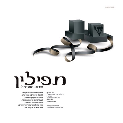 Tefilin - Shema Yisroel - Single