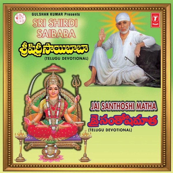 Sri Shridi Saibaba Jai Santhoshi Matha