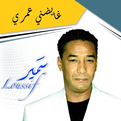 Song - Ya Warda - Samir Loussif