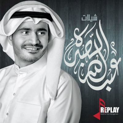 Abdullah Al Sabrah - Al Mateenat